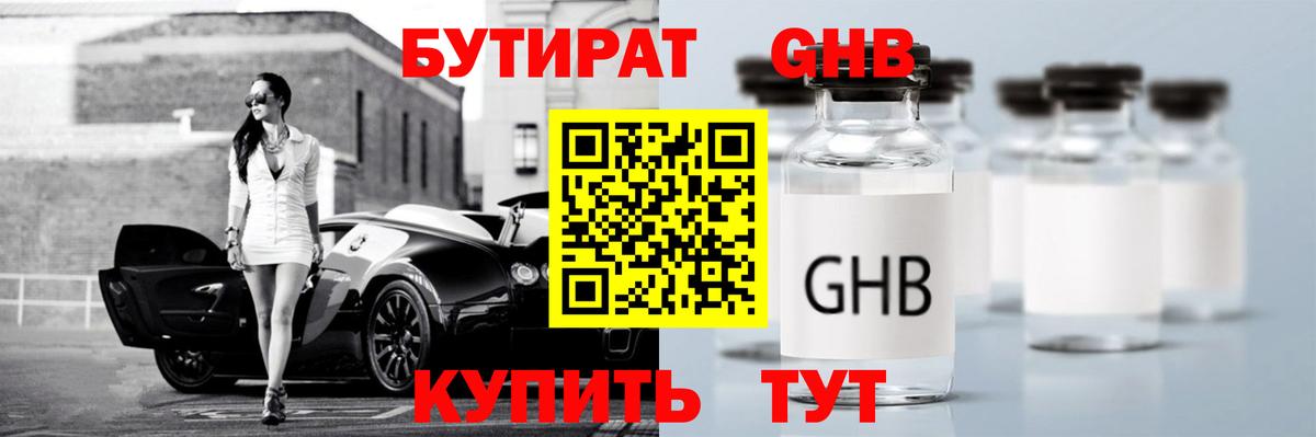 Бутират оксибутират Прокопьевск