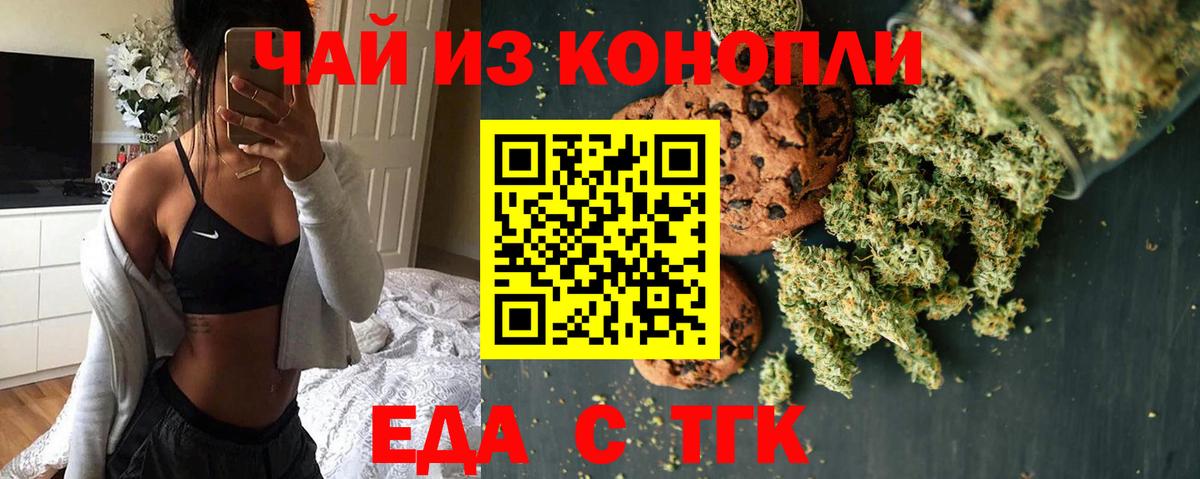 Печенье с ТГК конопля Прокопьевск