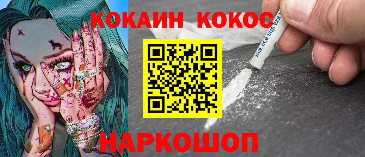 Прокопьевск  COCAIN VHQ  Вход с VPN  Cocaine VHQ 