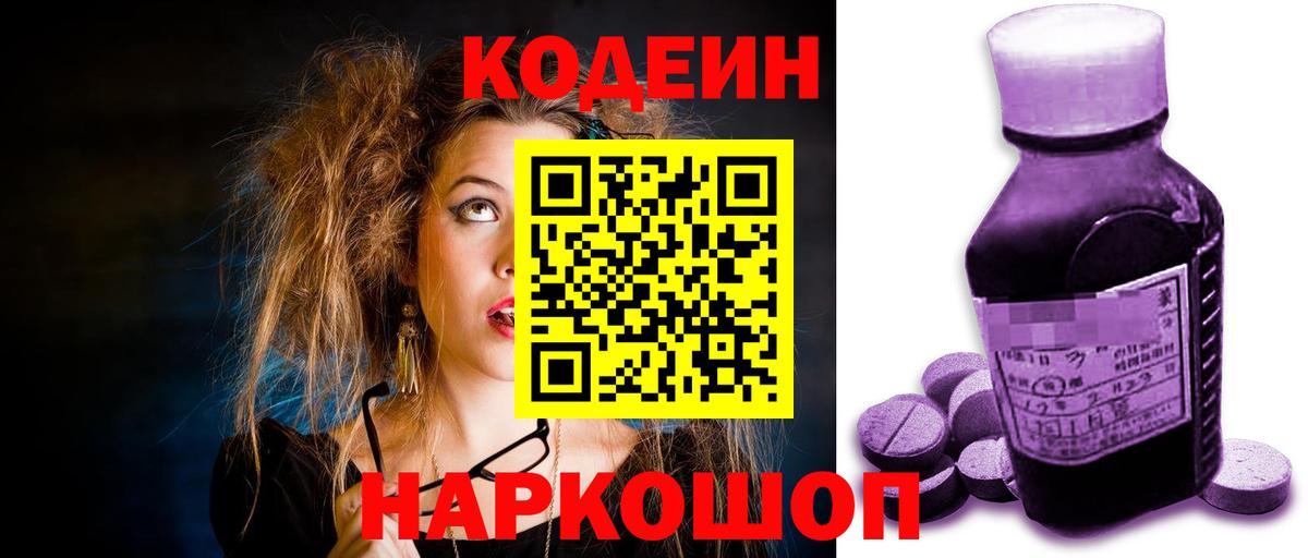Прокопьевск  Кодеиновый сироп Lean напиток Lean (лин)  Вход с VPN  Кодеиновый сироп Lean Purple Drank 