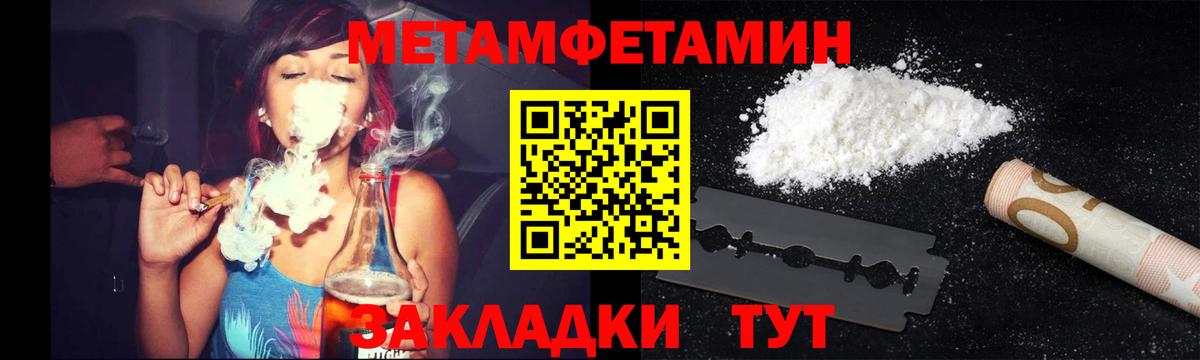 Метамфетамин Methamphetamine  Вход с VPN  Первитин  Прокопьевск 