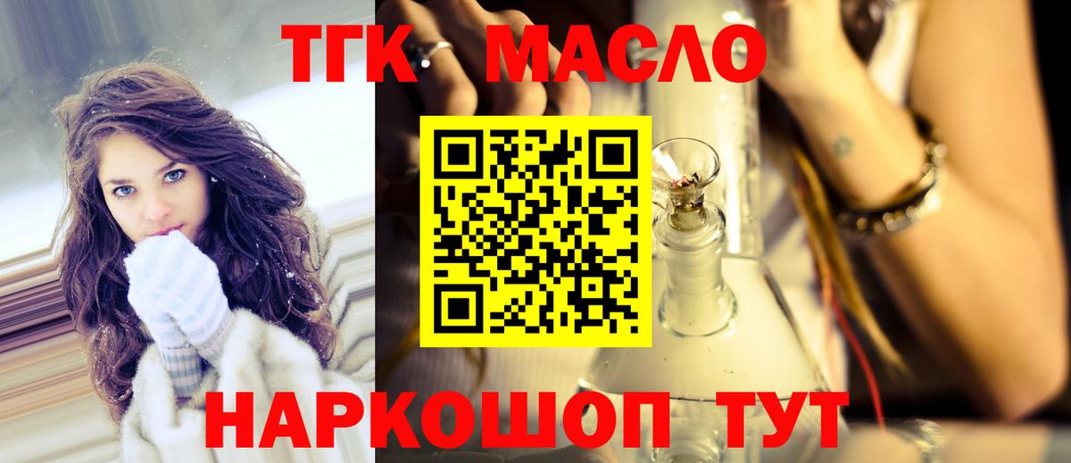 ТГК концентрат  Дистиллят ТГК THC oil  Вход с VPN  Прокопьевск 